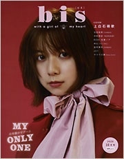 bis 2020年10月号 bis 2020年10月号