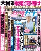 週刊 女性セブン 2023年 8/10号 [雑誌]