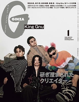 GINZA (ギンザ) 2024年1月号 [雑誌]