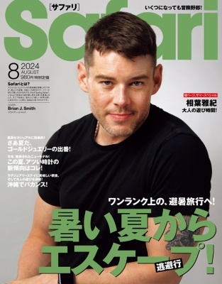 Safari(サファリ) 2024年 08月号 [雑誌]