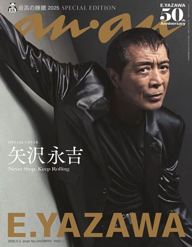 anan増刊  2025年 9/3号 [雑誌]