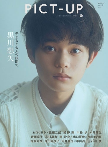 ピクトアップ 2026年 02月号 [雑誌]