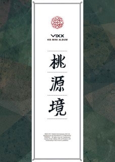VIXX/桃源境： 4th Mini Album (誕生石バージョン)[CMDC11049]