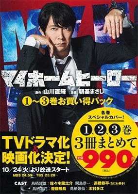 マイホームヒーロー 1~3巻お買い得パック ヤンマガKCスペシャル マイホームヒーロー 1~3巻お買い得パック ヤンマガKCスペシャル