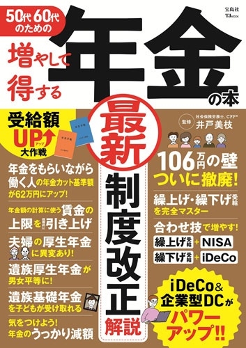 50代60代のための増やして得する年金の本