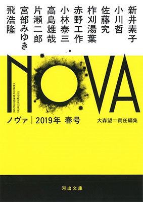 NOVA 2019年春号