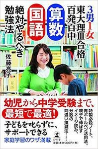 3男1女東大理III百発百中 算数・国語 絶対やるべき勉強法 3男1女東大理III百発百中 算数・国語 絶対やるべき勉強法