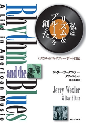 私はリズム&ブルースを創った 私はリズム&ブルースを創った