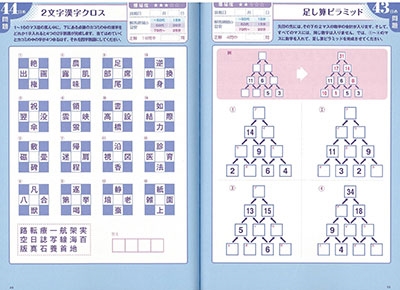 朝日脳活マガジン ハレやか別冊 ポケットハレやか 国語・算数・社会