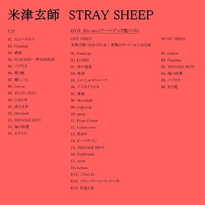 米津玄師 STRAY SHEEP(アートブック盤) DVDのみ