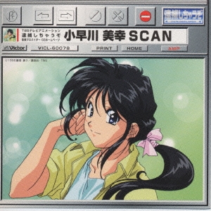 逮捕しちゃうぞ 墨東プロバイダーCDホームページ