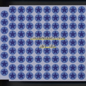 これは何かの陰謀だスペシャル