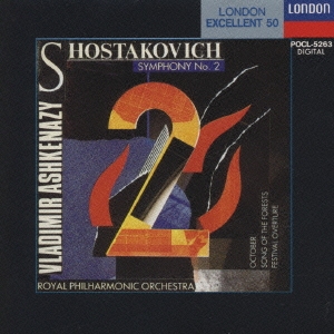 ショスタコーヴィチ:森の歌/交響曲第2番 他