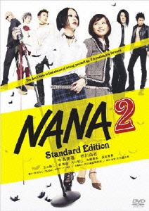 NANA 2 スタンダード・エディション