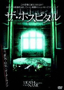 ザ・ホスピタル