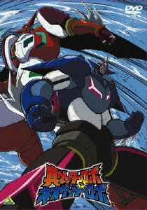 真ゲッターロボ対ネオゲッターロボ リマスターBOX（2枚組）