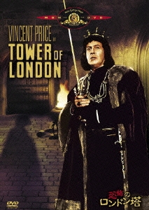 恐怖のロンドン塔