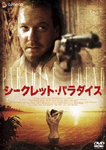 シークレット・パラダイス