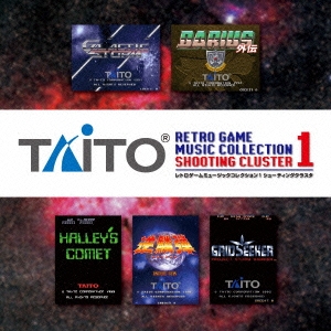 タイトー レトロゲームミュージック コレクション 1 シューティング クラスタ