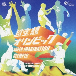 超空想オリンピック スポーツ・キャラクター&オリンピック・レコード・コレクション