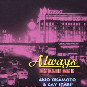 Always/BIG BAND BIG 5/AKIO OKAMOTO & GAY STARS＜紙ジャケット仕様盤＞