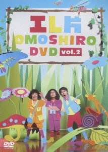 エレ片OMOSHIRO DVD vol.2