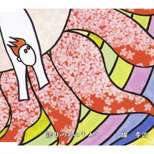 誇りの名のもとへ