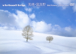 松尾泰伸/virtual trip 美瑛・富良野 -snow fantasy- [HD-DVD+DVD