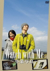 Watch with Me ～卒業写真～
