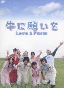 牛に願いを Love＆Farm DVD-BOX（6枚組）