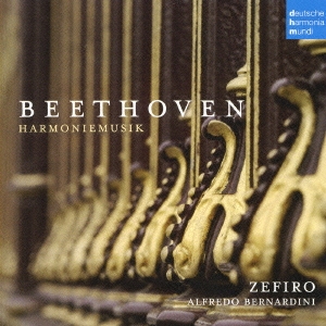ベートーヴェン:ハルモニームジーク～管楽器のための作品集
