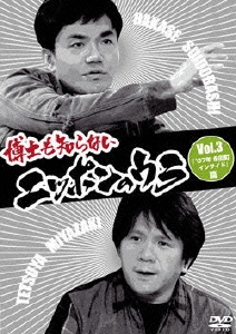 博士も知らないニッポンのウラ Vol.3 「'07年 永田町インサイド」篇