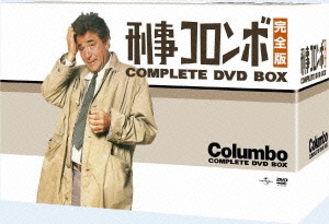 【新品未開封】刑事コロンボ完全版 コンプリート DVD-BOX〈23枚組〉