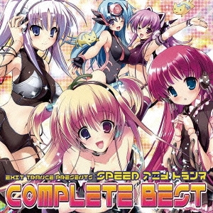 EXIT TRANCE PRESENTS スピード・アニメトランス COMPLETE BEST＜通常盤＞
