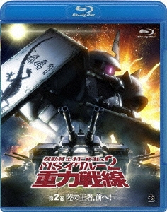機動戦士GUNDAM MS IGLOO 【海外版】Blu-ray