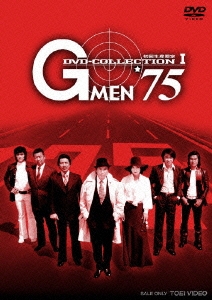 G MEN '75 DVD-COLLECTION 1（5枚組）＜初回生産限定版＞