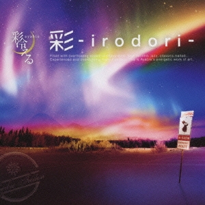 彩 -irodori- ［CD+DVD］＜初回生産限定盤B＞