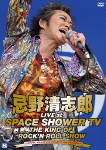 忌野清志郎 LIVE at SPACE SHOWER TV ～THE KING OF ROCK'N ROLL SHOW～