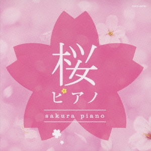 桜ピアノ