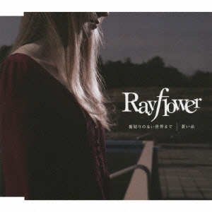 Rayflower/΢ڤΤʤޤ / 󤤻[VTCL-35086]