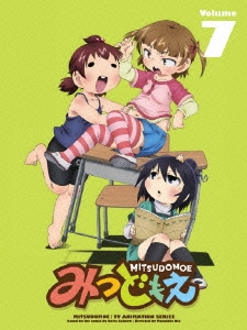 みつどもえ 7 ［DVD+CD］＜完全生産限定版＞