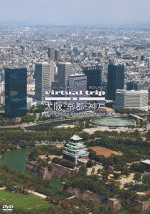 virtual trip 空撮 大阪・京都・神戸 OSAKA/KYOTO/KOBE FROM THE AIR