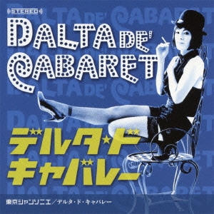 東京シャンソニエ