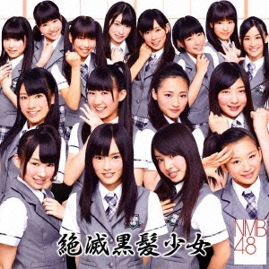 NMB48/絶滅黒髪少女 (Type-A) ［CD+DVD］