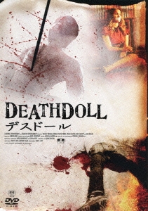 デスドール
