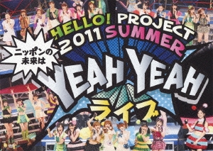 Hello!Project 2011 SUMMER ～ニッポンの未来は YEAH YEAH ライブ～
