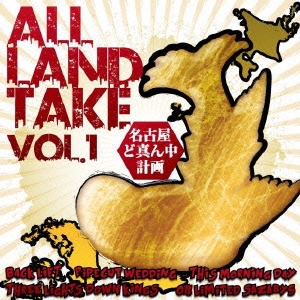 ALL LAND TAKE vol.1 名古屋ど真ん中計画