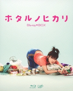 ホタルノヒカリ Blu-ray BOX