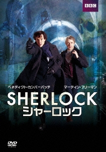 SHERLOCK/シャーロック DVD BOX