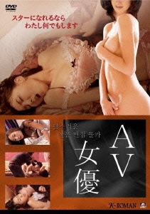 AV女優